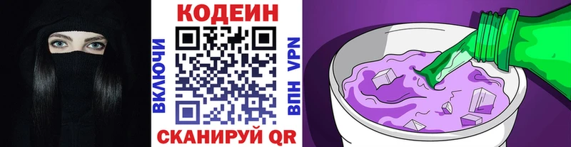 Кодеин Purple Drank  Купить  Тырныауз 